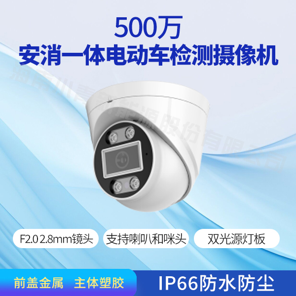 电动车安消一体封面psd.jpg